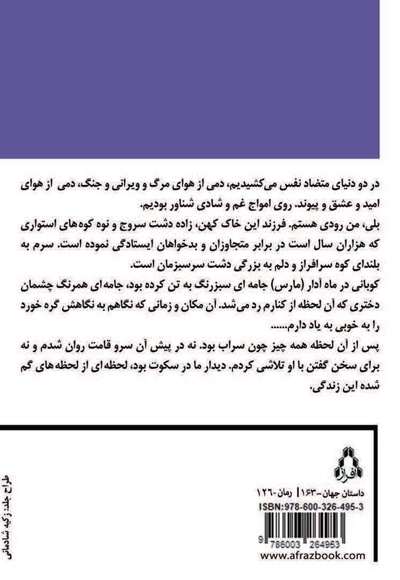 پرواز با بال های شکسته